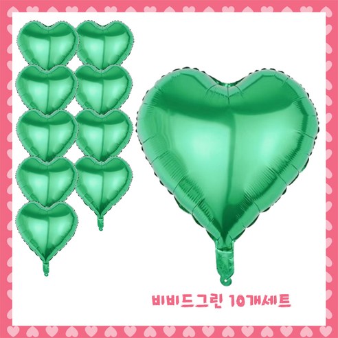 파티브로 은박 하트풍선 18인치(=약40cm), 16)비비드그린, 10개
