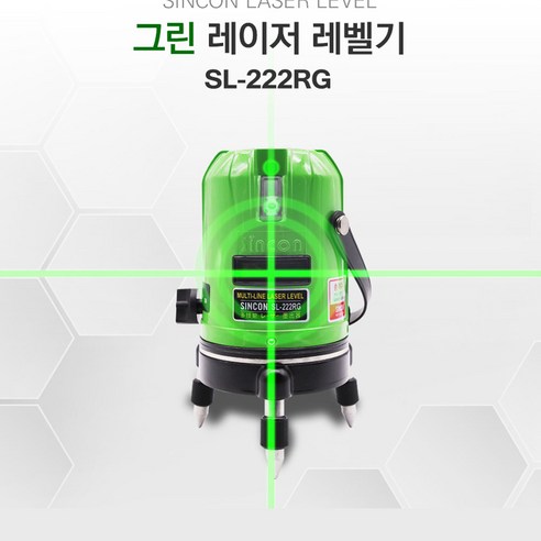 신콘 그린빔 레이저 레벨기 SL-222RG, 1개