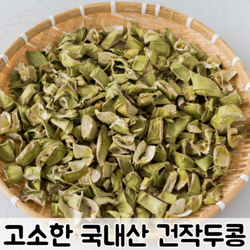 국내산 건작두콩으로 구수한 건강을 챙기세요!