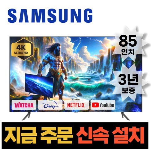 삼성전자 85인치 23년형 크리스탈 UHD 스마트 LED TV 85CU7000 넷플릭스 유튜브 디즈니, a.매장직접방문수령