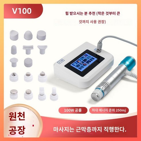 체외 충격파 치료기 뒷목 건마사지 기계 도수치료 안마기, V100 단일제품, 1개 체외 충격파 치료 효과