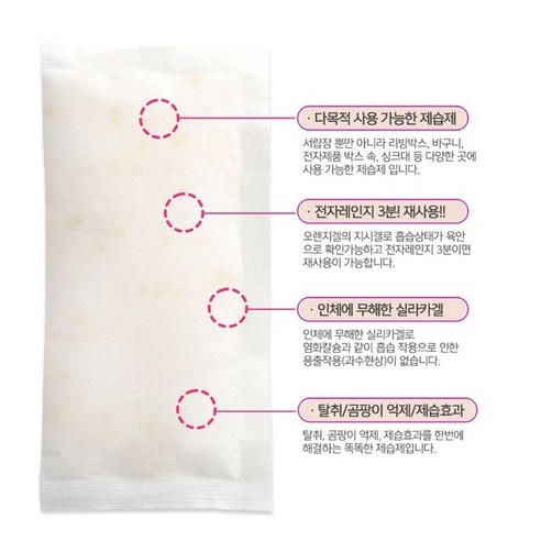습기와 오염으로부터 소중한 물건을 지키는 국산 반영구 제습제