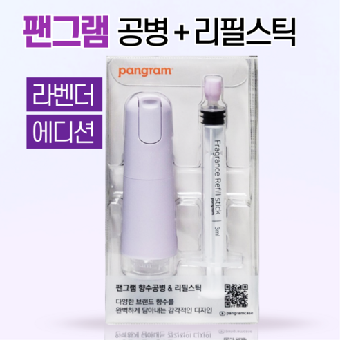 일상에 스며드는 향기의 예술, 팬그램 향수공병 슬릭 N1 라벤더 에디션 팬그램