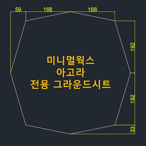 미니멀웍스 아고라 텐트를 위한 완벽한 방수 솔루션