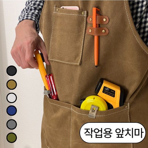 오를리 캔버스 작업용 방수 앞치마 바리스타 공방 미술학원, 브라운