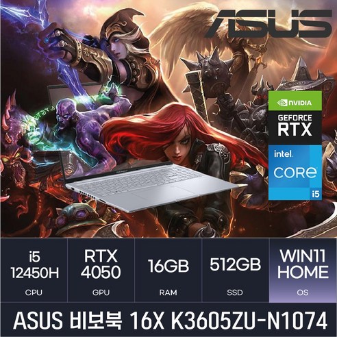 에이수스 비보북 16X 코어i5 인텔 12세대 지포스 RTX 4050, 쿨 실버, 512GB, 16GB, WIN11 Home, K3605ZU-N1074