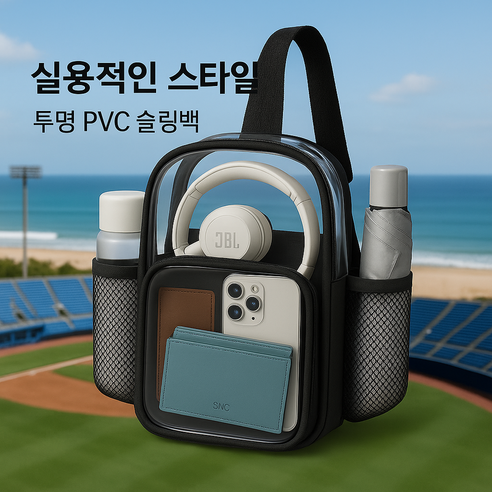 PVC 투명 슬링백 크로스 백 투명 바디백 물놀이 야구장 관람 필수템
