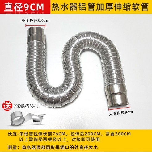 AIRASI 가스 기름 보일러 급배기통 연통 연도 자바라 세트 5. 직경 9cm ... 구경 9cmx2m ..., 1. 직경 5cm x 1.5m알루미늄