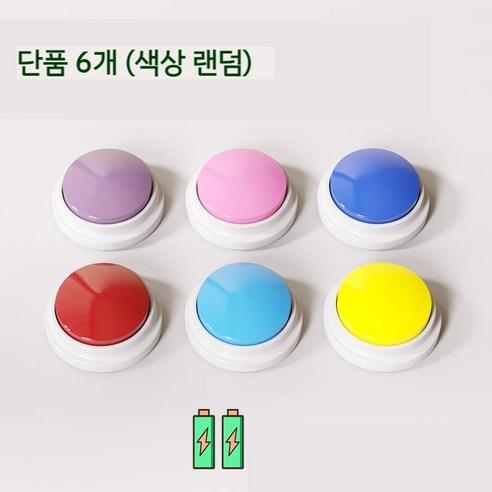 강아지 말 번역기 반려견 언어 벨 녹음 버튼 의사소통, 마카롱 반복 녹음기 2개 (색상 랜덤) 단추녹음기