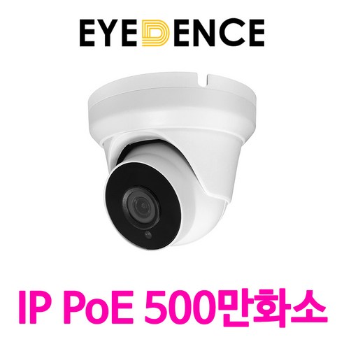 아이던스 EDN-IPC-QD1 / 500만화소 CCTV 적외선 IP 실내 네트워크 돔카메라 아이던스모디아이 Best Top5