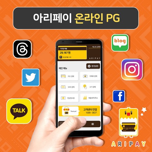 [아리페이] 비사업자 온라인 PG 수기 SMS URL 링크 결제 카드결제 스마트폰 앱결제