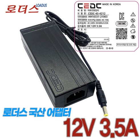 12V 3.5A 3.33A 3A 국산로더스어댑터 CCTV/돔/적외선/박스형/줌/IP 카메라 KC안전인증 보호회로 아답터, 1개