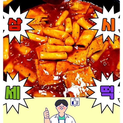 대구 5대 명물떡볶이 신대장 떡볶이 310g 국물떡볶이 냉동발송, 신대장(매운맛) 310g×3팩, 3개 선릉역매운떡볶이밀키트 12 삼시세떡 오리지널 떡볶이 1인분 국물떡볶이 추억의 옛날 국민학교 떡볶이맛집 밀떡 황금레시피 밀키트, 1개, 330g