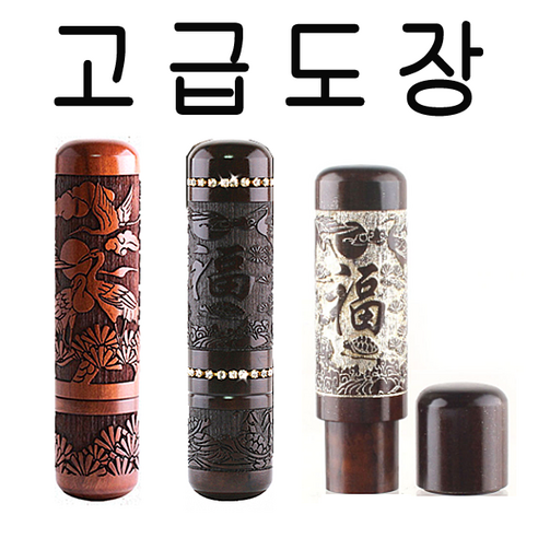 선인당 도장 인감도장 고급도장 국내생산 선물, 01.십장생+가죽지갑
