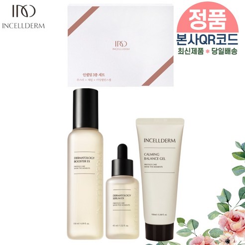 [당일배송/제이뷰티] 인셀덤 최신 정품QR코드부착 (3종세트) 부스터 세럼 카밍밸런스 젤 <패키지포장+괄사증정>리뉴얼제품 INCELLDERM... 