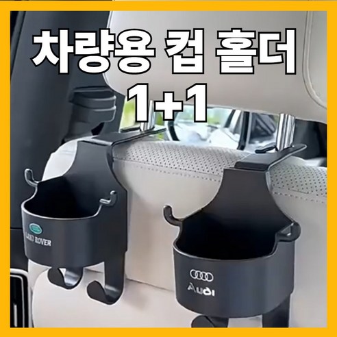 루리포켓 NEW 블랙 차량용 컵홀더 거치대 2개 세트