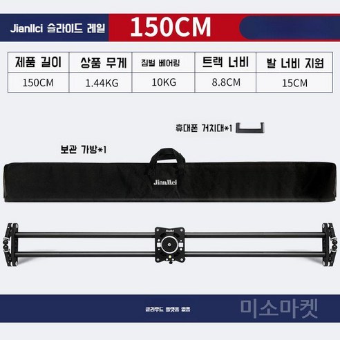 미니 지미집 삼각대 거치대 슬라이딩 영상 촬영 무빙, 120CM 슬라이드 레일 + 구형 짐벌