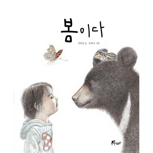 봄이다: - 창작동화 | 쿠팡