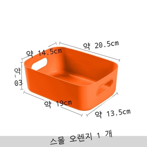 수납함 데스크톱 화장품 수납 잡동사니 정리함 저장함 플라스틱 간식 가정용 주방 사물함, 스몰 오렌지