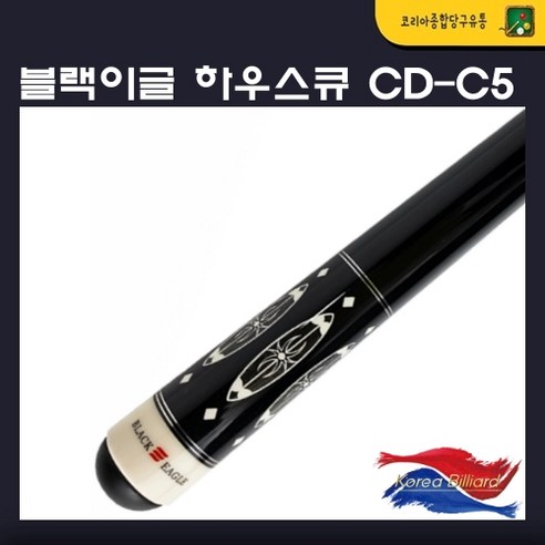 당구큐 당구장큐 당구큐대 블랙이글 하우스큐 CD-C5 - 큐대 | 쿠팡