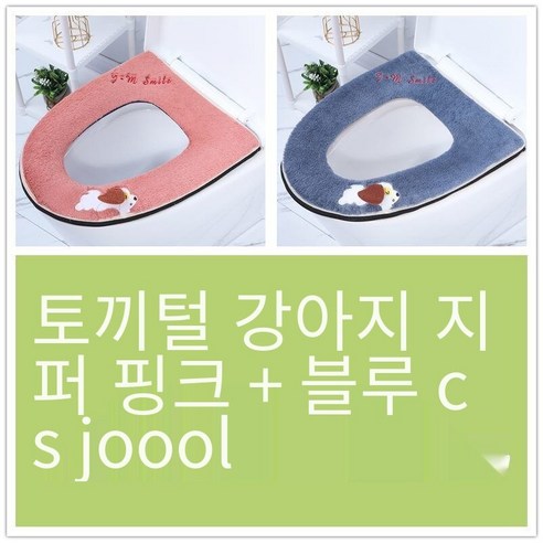 투피스 화장실 쿠션 화장실 커버 두꺼운 만화 지퍼 화장실 링 가을 겨울 유니버설 방수 빨, [2개]지퍼토끼모피수놓은개블루+핑크