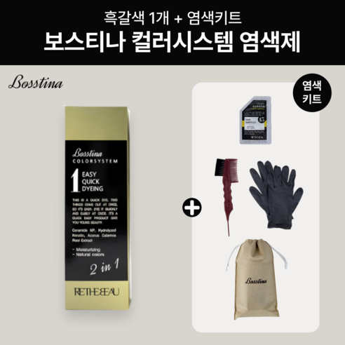 보스티나 순수 저자극 3분 셀프 새치 염색약 다크브라운 110ml 1개 + 빗 장갑 트리트먼트 - 일반염색제(새치) | 쿠팡