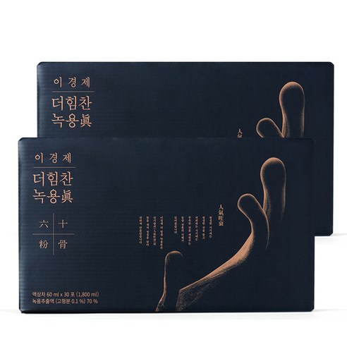 [이경제] 더힘찬 녹용진