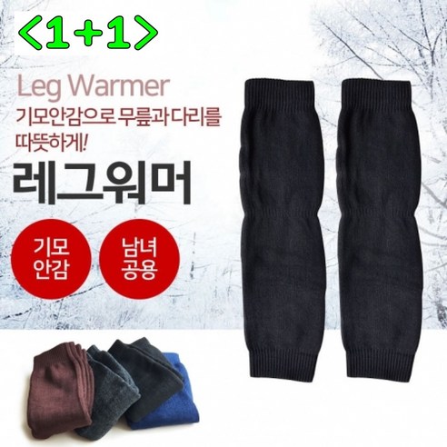 사라몰 (1+1)기모안감 레그워머 발토시 남여공용*2개 1세트, 블랙+블루 종아리토시 사라몰 (1+1)기모안감 레그워머 발토시 남여공용*2개 1세트, 블랙+블루 종아리토시