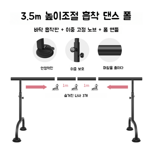 다용도 높이조절 바닥흡착 도구 스트레칭봉 발레바 요가봉 무용바 스트레칭연습 높이조절 바닥흡착, E 블랙 흡착고정 3.5m 다용도 높이조절 바닥흡착 도구 스트레칭봉 발레바 요가봉 무용바 스트레칭연습 높이조절 바닥흡착, E 블랙 흡착고정 3.5m