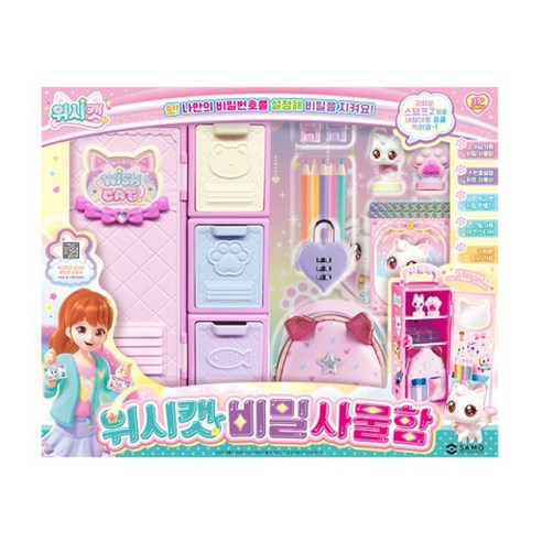 위시캣 비밀 사물함