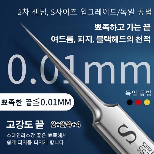 세이코 피부과 전용 피지핀셋