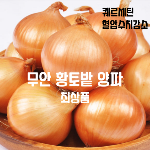 [산지직송] 무안 황토밭 양파 최상품 특대 혼합 10kg, 1박스