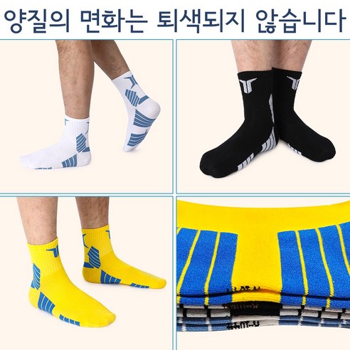 다양한 운동에 적합한 기능성 중목 양말