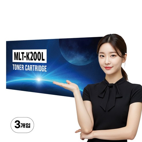 삼성 MLT-K200L 호환 토너, 3개, 검정