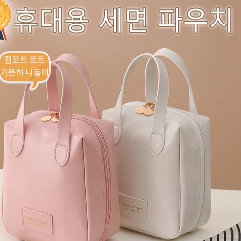 1p/2p 여행 파우치 토트소녀하트파우치 화장품 정리 화이트 핑크