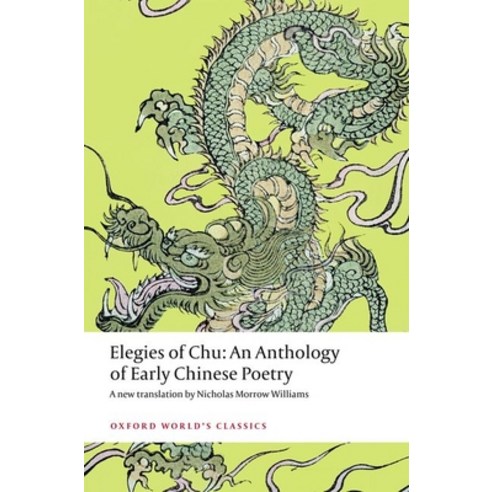 (영문도서) Elegies of Chu Paperback, Oxford University Press, USA, English, 9780198818311