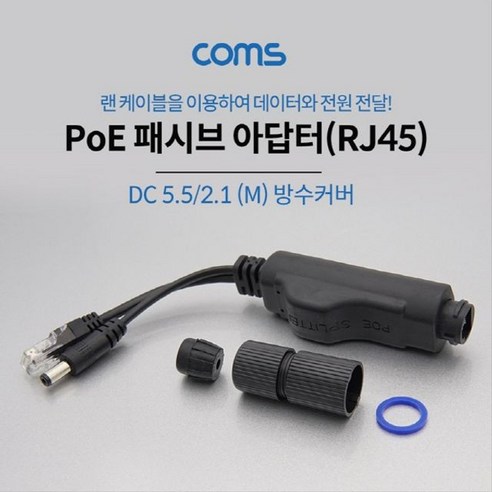 POE 패시브 아답터 RJ45 분배기 전원포함 Black 원형 방수 커버 IP 보안 카메라 무선 AP 데이터 전원 공급 ND900, 1개