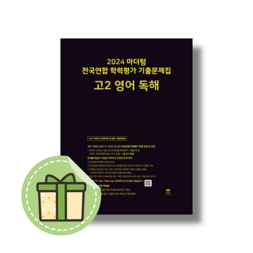 NEW) 마더텅 고2 영어독해 (2024) #빠른발송#Book-in 마더텅영어