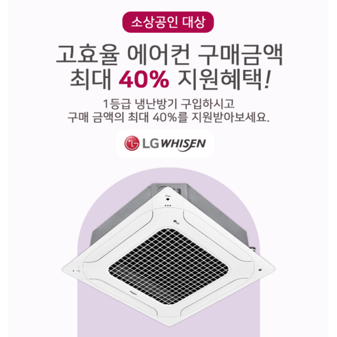 천안시스템에어컨  [소상공인최대40%지원]LG전자 천장형 1등급 냉난방기 25평 업소용 에어컨 WHIIN, TW0902A2UR (25평형), TW0902A2UR