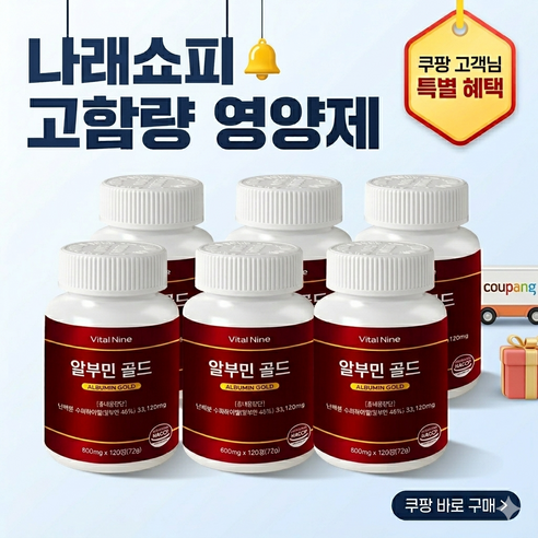 나래쇼피 알부민골드 효과 추천 고함량 영양제, 1개, 120정