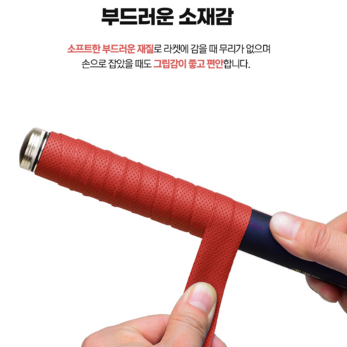 스포츠의 그립감을 극대화하는 최고의 선택