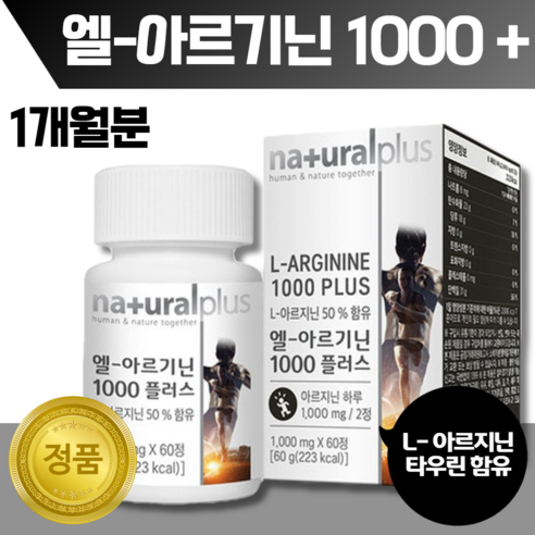 엘아르기닌1000 60정 . 아르지닌 1000mg 1일 2정 비타민 미네랄 15종 타우린 함유 L 아르기닌 비오틴 엽산 칼슘 마그네슘 비타민 A B E D 나이아신 프락토 올리고당, 4개