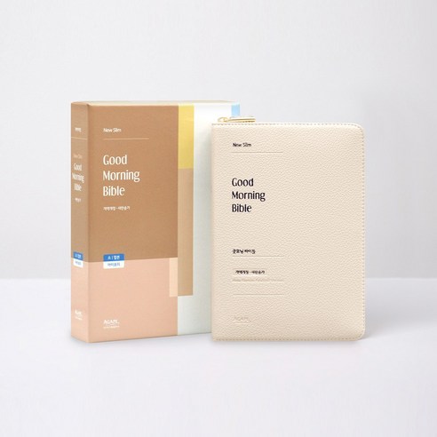 뉴슬림 굿모닝바이블 소 합본 PU 지퍼 아이보리 아가페 개역개정 새찬송가 성경책 이쁜성경