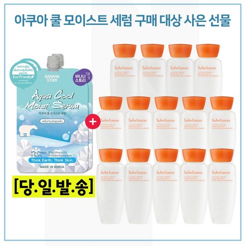 모이스트세럼 2개 구매시 샘플 자음수 15ml x14개 (총 210ml) 최신형 23년 6세대 제품, 1개, 0.015l