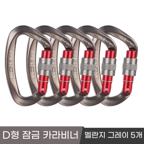 [XINDA] 클라이밍 잠금 카라비너 / CE UIAA 인증 25kN 고강도 하중 / 암벽 거벽 빙벽 등반 등산 구조, 5개, 멜란지 그레이