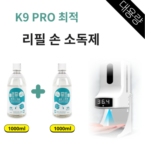 KRO 손소독제 세정제 퓨톨 핸드세니타이저 2리터 대용량  리뷰 후기
