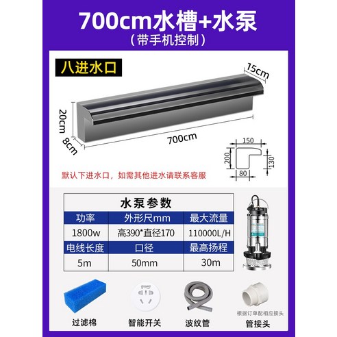 호텔 인테리어 물 커튼 벽 분수 폭포 출구 풍경 워터 파티션 물고기 연못 정원 고급 장식, L 700cm 싱크 + 펌프 + 타이밍