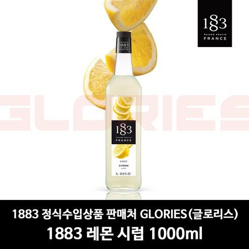 1883 레몬 시럽 1000ml, 1L, 1개