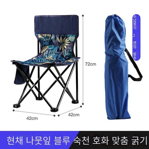 [코스릴]야외 접이식 의자 휴대용 스테인리스 낚시 의자 낚시 의자 대담한 접이식 의자, 리프 블루 럭셔리 사용자 정의