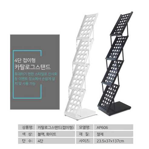 카탈로그스탠드 AP606 A4 리플렛 전단지